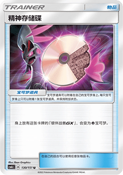 Psychic Memory (CSM1cC 130)