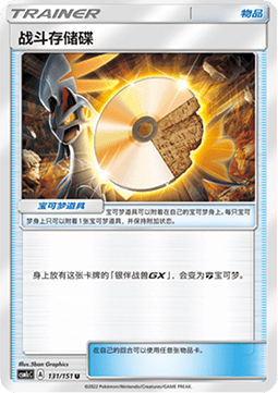 Fighting Memory (CSM1cC 131)