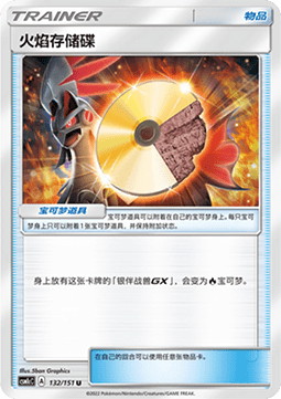 Fire Memory (CSM1cC 132)