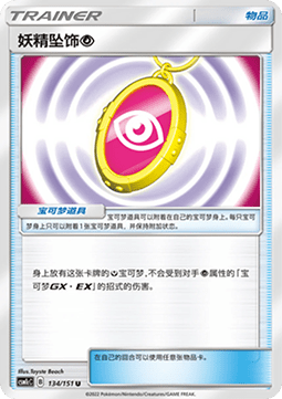 Fairy Charm (CSM1cC 134)