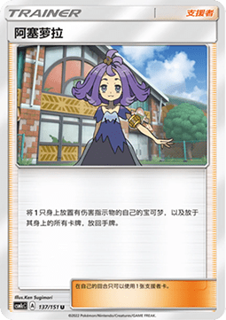Acerola (CSM1cC 137)