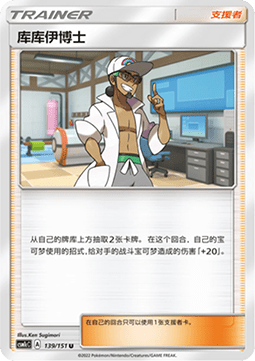 Professor Kukui (CSM1cC 139)
