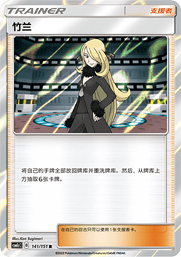 Cynthia (CSM1cC 141)