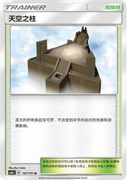 Sky Pillar (CSM1cC 147)