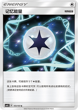 Memory Energy (CSM1cC 151)