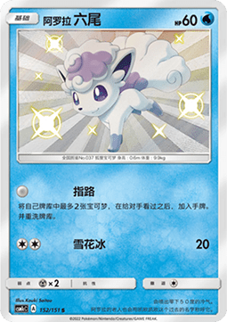 Alolan Vulpix (CSM1cC 152)