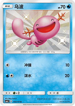 Wooper (CSM1cC 153)