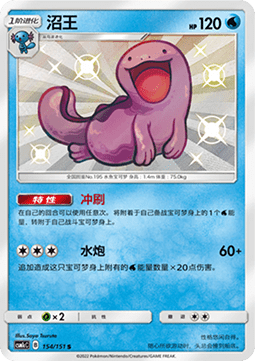 Quagsire (CSM1cC 154)