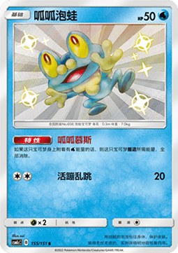 Froakie (CSM1cC 155)
