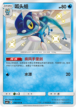 Frogadier (CSM1cC 156)