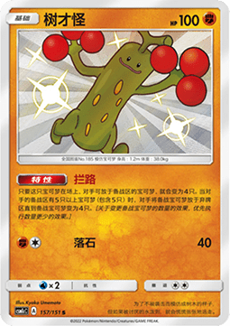 Sudowoodo (CSM1cC 157)