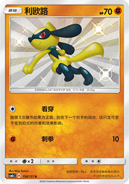 Riolu (CSM1cC 158)