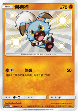 Rockruff (CSM1cC 160)