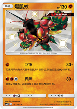 Buzzwole (CSM1cC 161)