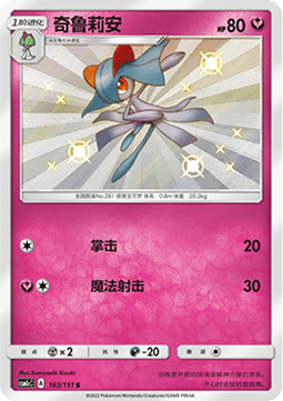 Kirlia (CSM1cC 163)
