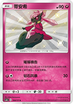 Diancie (CSM1cC 164)