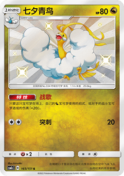 Altaria (CSM1cC 165)