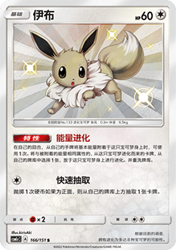 Eevee (CSM1cC 166)
