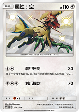 Type: Null (CSM1cC 168)