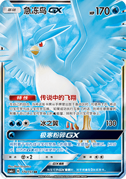 Articuno GX (CSM1cC 170)
