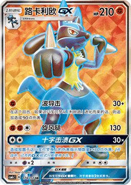 Lucario GX (CSM1cC 174)