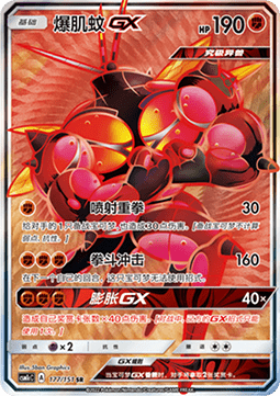 Buzzwole GX (CSM1cC 177)