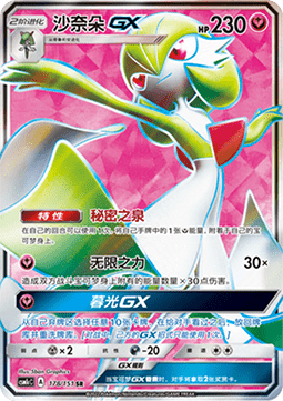 Gardevoir GX (CSM1cC 178)