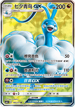 Altaria GX (CSM1cC 180)