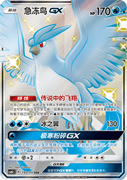 Articuno GX (CSM1cC 192)