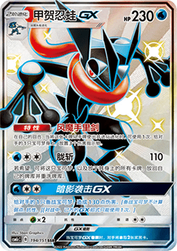 Greninja GX (CSM1cC 194)