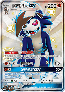 Lycanroc GX (CSM1cC 197)