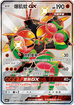Buzzwole GX (CSM1cC 198)