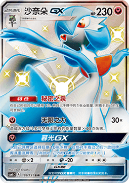 Gardevoir GX (CSM1cC 199)