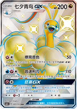 Altaria GX (CSM1cC 201)