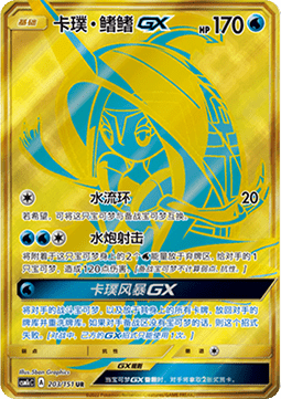 Tapu Fini GX (CSM1cC 203)