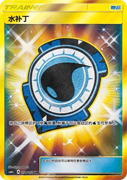Aqua Patch (CSM1cC 204)