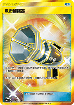 Counter Catcher (CSM1cC 207)
