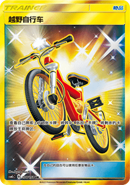 Acro Bike (CSM1cC 208)
