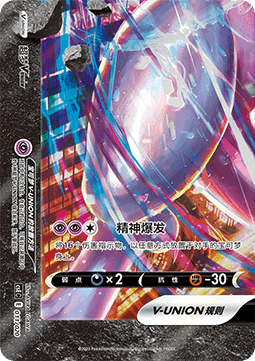 Mewtwo V-UNION (CSEC 011)