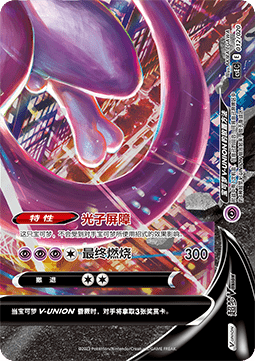 Mewtwo V-UNION (CSEC 012)