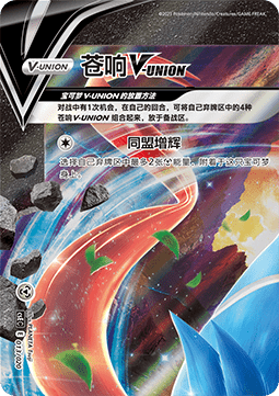 Zacian V-UNION (CSEC 013)