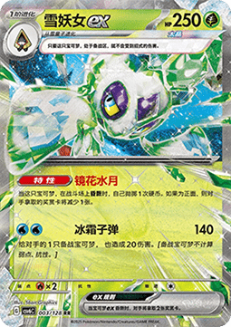 Frosdedje ex (CSV6C 003)