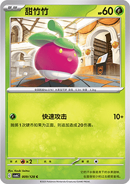 Bounsweet (CSV6C 009)