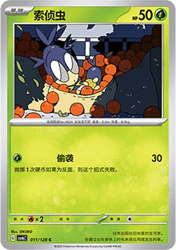 Blipbug (CSV6C 011)