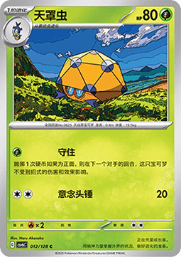 Keradar (CSV6C 012)