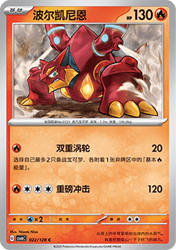 Volcanion (CSV6C 022)