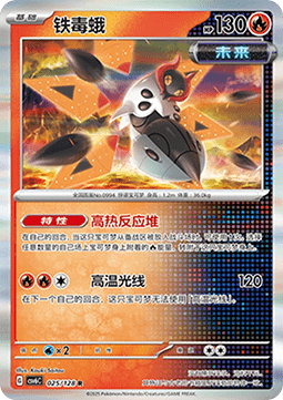 Iron Moth (CSV6C 025)