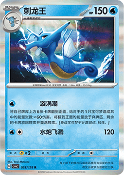 Kingdra (CSV6C 028)