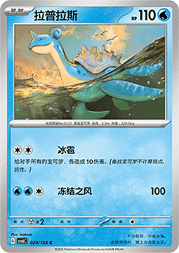 Lapras (CSV6C 029)