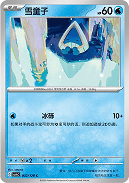 Schneppke (CSV6C 032)